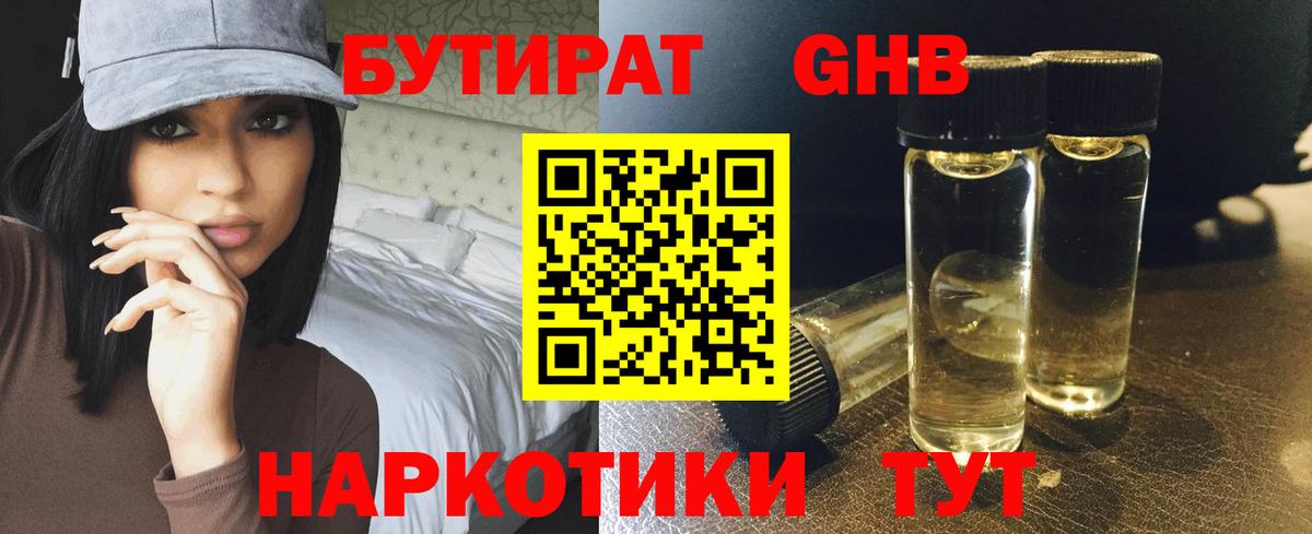 БУТИРАТ вода  БУТИРАТ  Липецк  Вход с VPN 