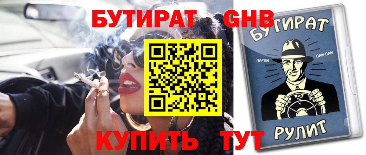 Бутират GHB Липецк