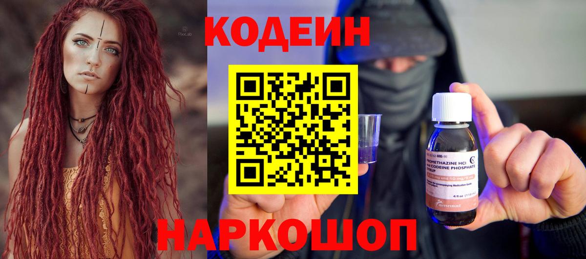 Липецк  Кодеин напиток Lean (лин)  Кодеин Purple Drank  Вход с VPN 