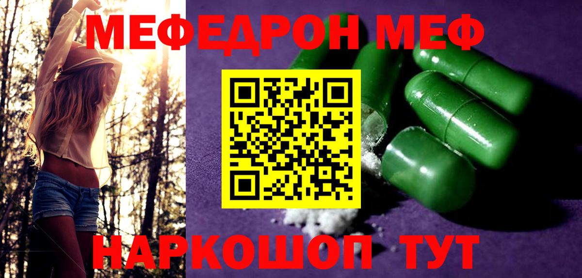 Меф мяу мяу  Липецк