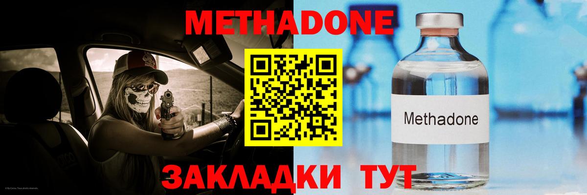 Липецк  МЕТАДОН methadone  Вход с VPN 