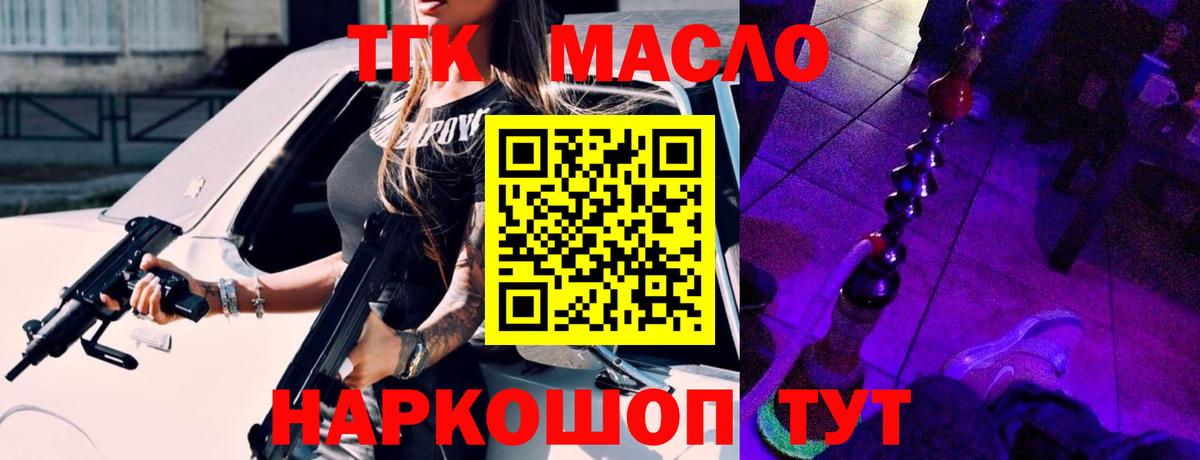 Липецк  ТГК жижа  Дистиллят ТГК концентрат  Вход с VPN 